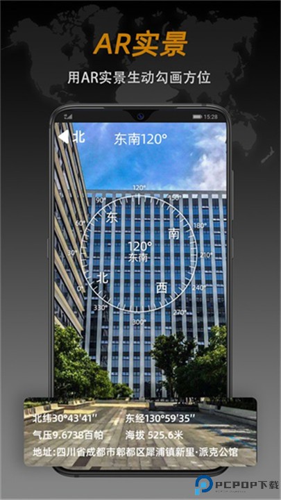 全能指南针软件