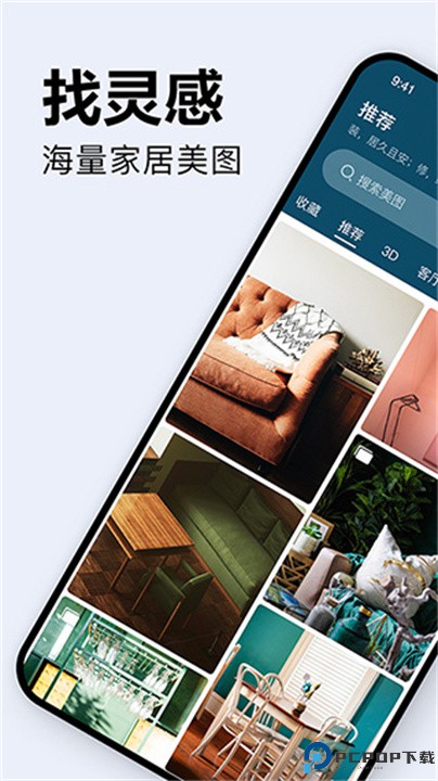 装修图库手机