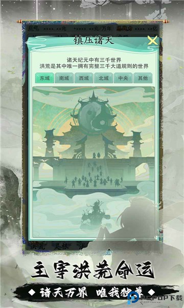 我就是洪荒天道游戏