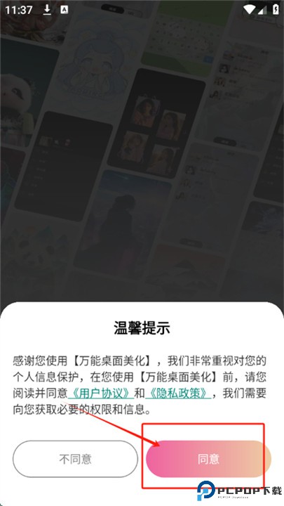 万能桌面美化手机版