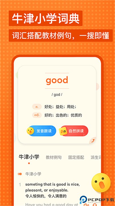 有道少儿词典app