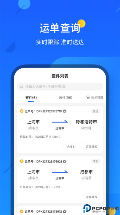 德邦快递app