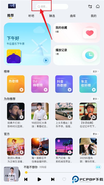 神秘音乐软件