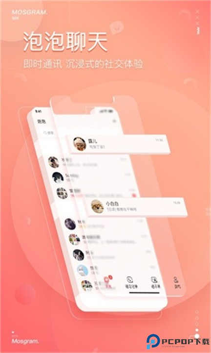 泡泡聊天