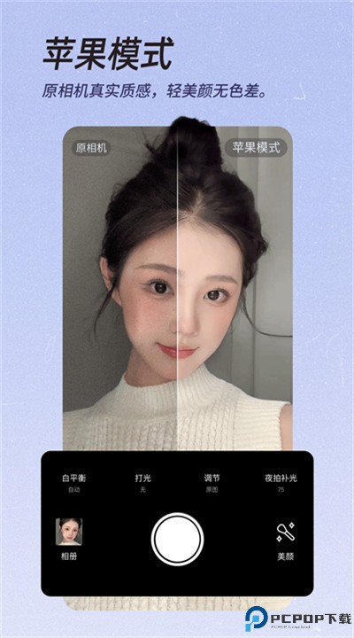 美颜相机手机版