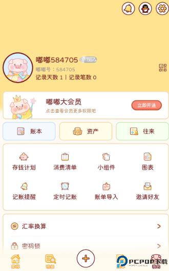 嘟嘟记账安卓版