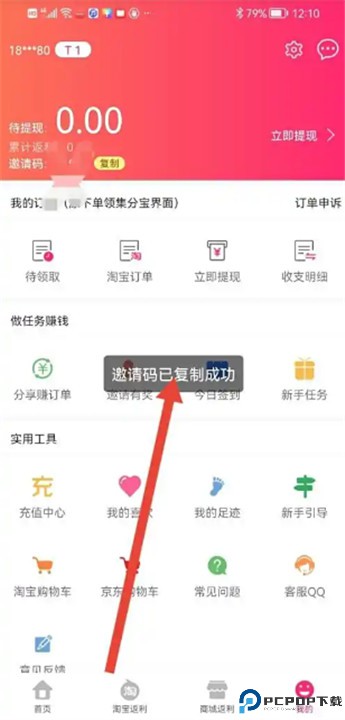 特价惠