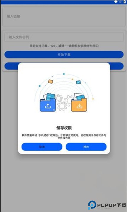 云盘急下app