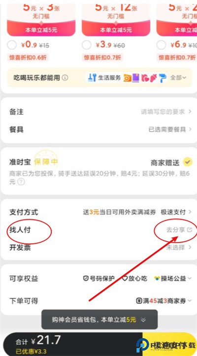美团外卖app安卓版