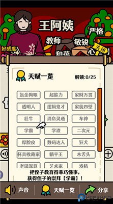 走亲戚大作战手游