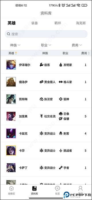 云顶攻略助手
