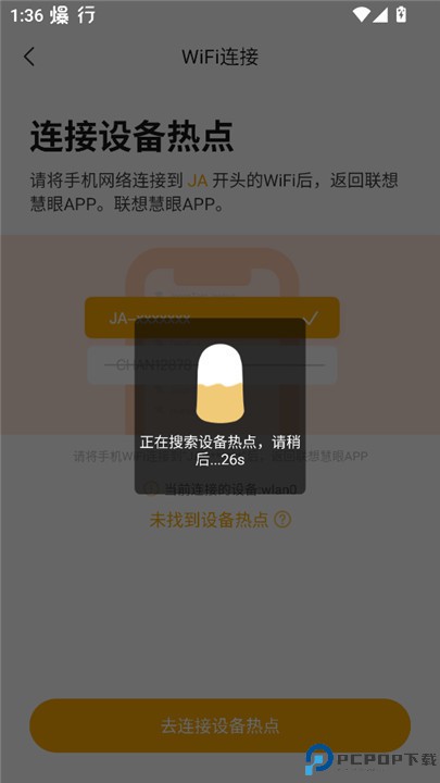 联想慧眼app