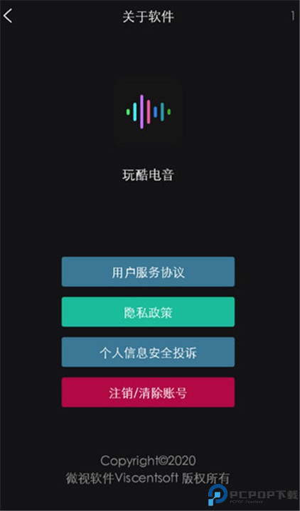 玩酷电音安卓