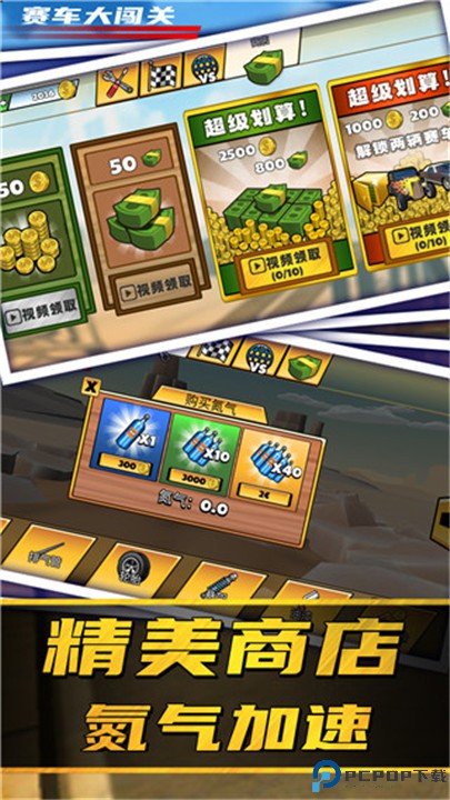 赛车大闯关手游