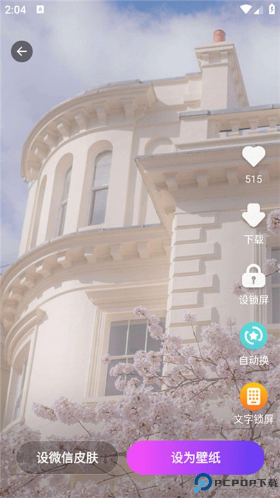 壁纸酷酷手机版