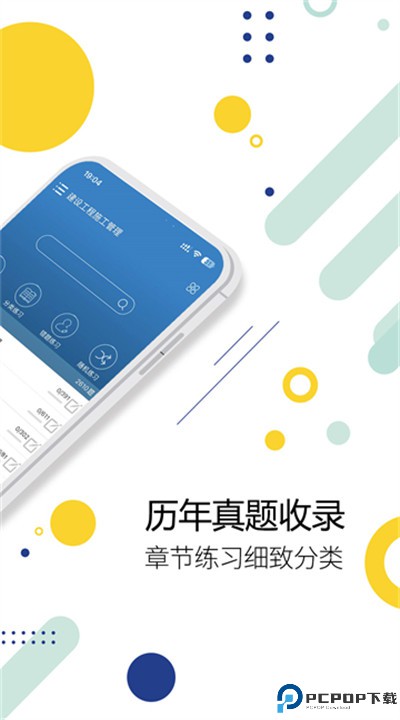 二级建造师app