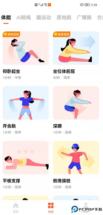 天天跳绳最新版