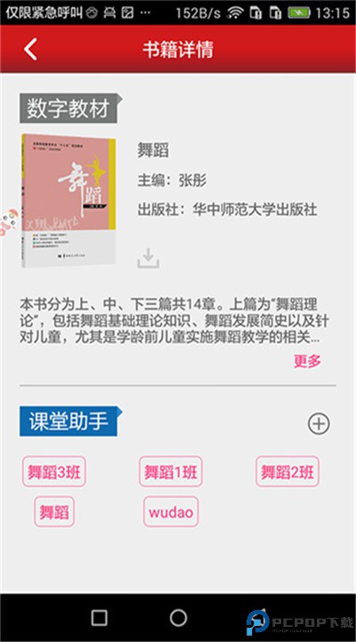 新思课堂app