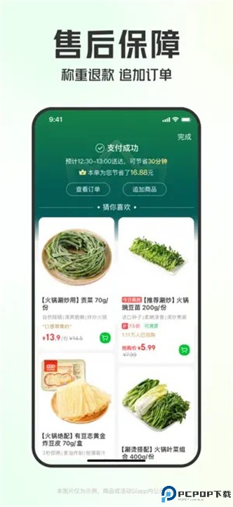 叮咚买菜安卓版