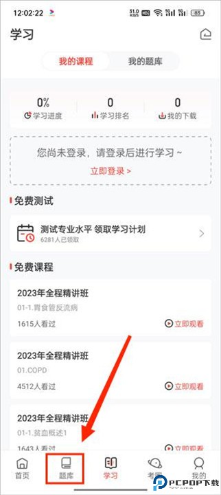 昭昭医考app
