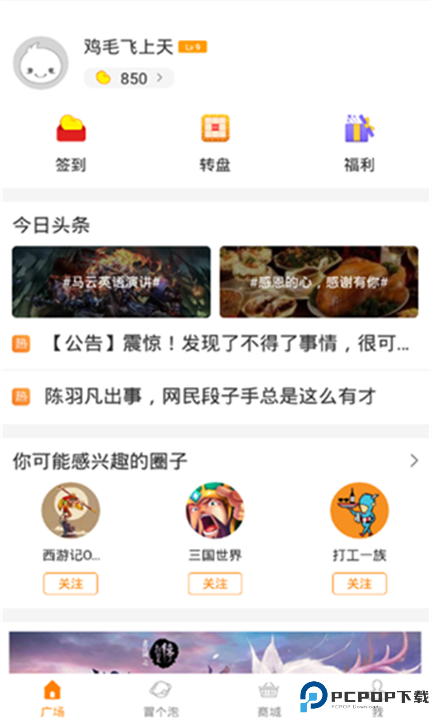 冒泡社区手机版