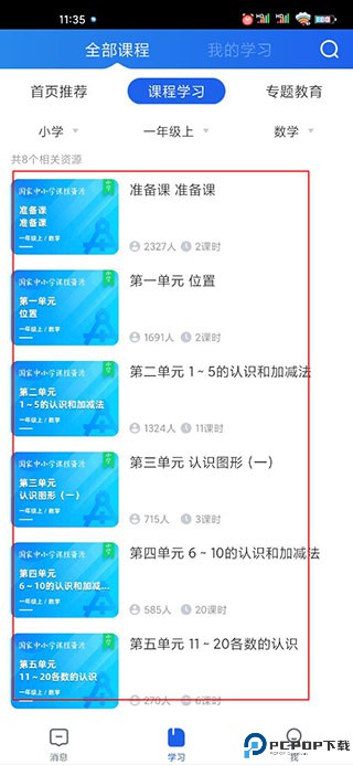 智慧中小学