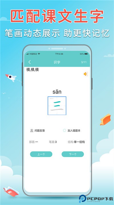 语文听写大师软件