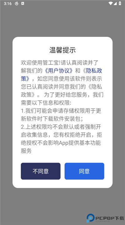 管工宝手机版