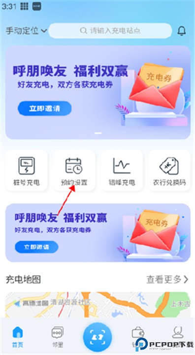 蔚蓝快充app
