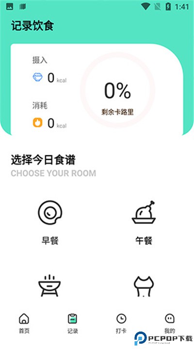 瘦身计划app