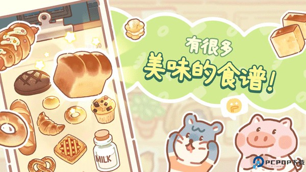 小熊面包店手游