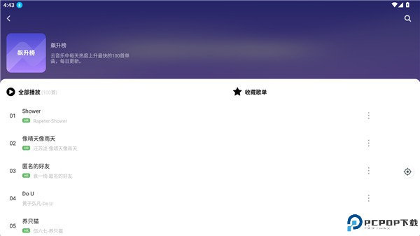 音悦音乐app