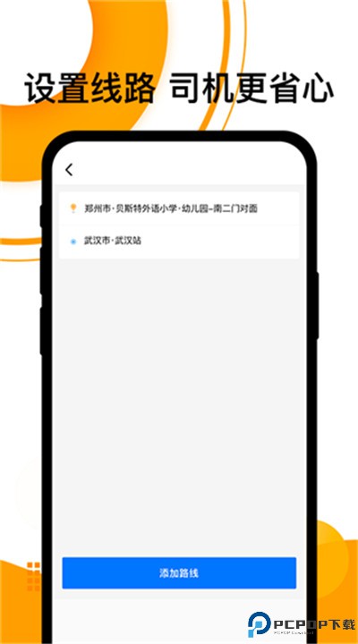 拼客顺风车app