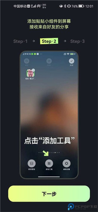 贴贴