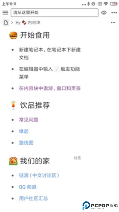 思源笔记