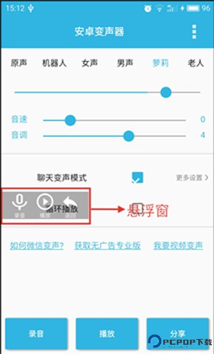 安卓变声器app