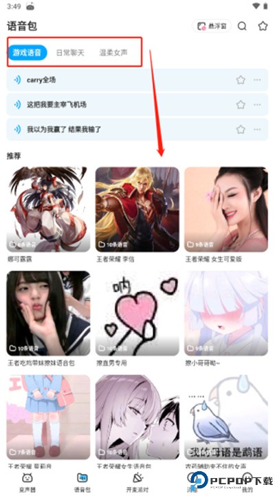 多啦变声器app