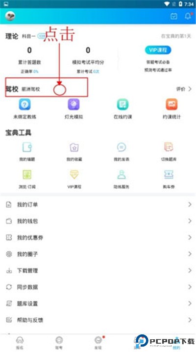 驾考宝典app