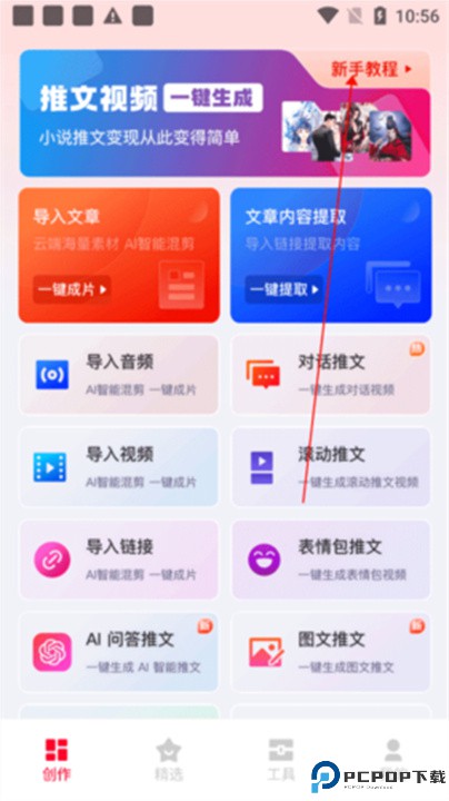 推文助手app