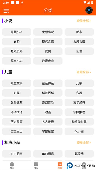 柠檬听书app