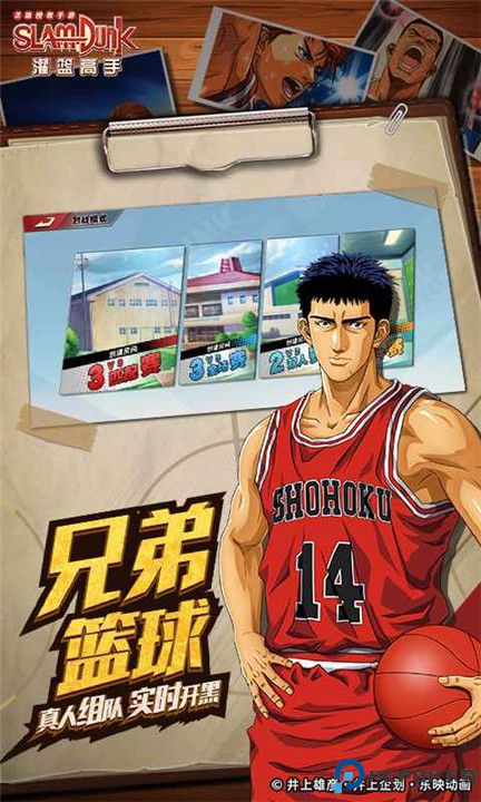 灌篮高手安卓