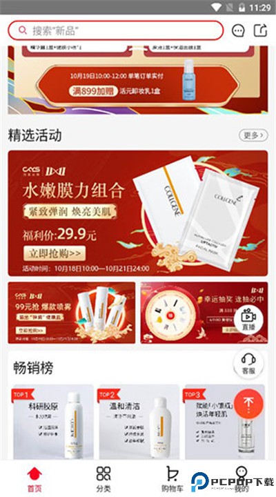 创客云商app