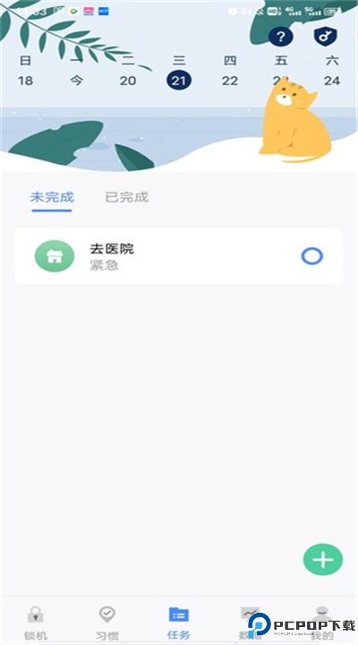 自律计划安卓