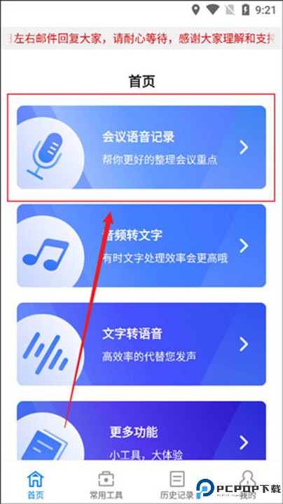 会议语音备忘录软件
