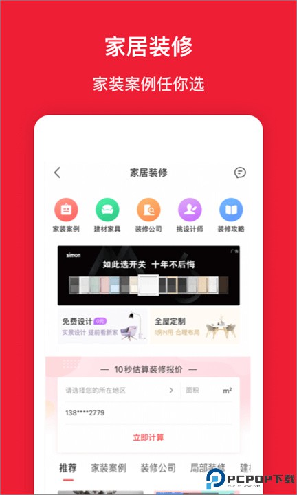 房天下app