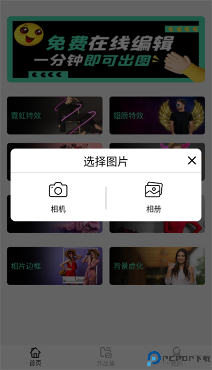 Pic照片编辑器