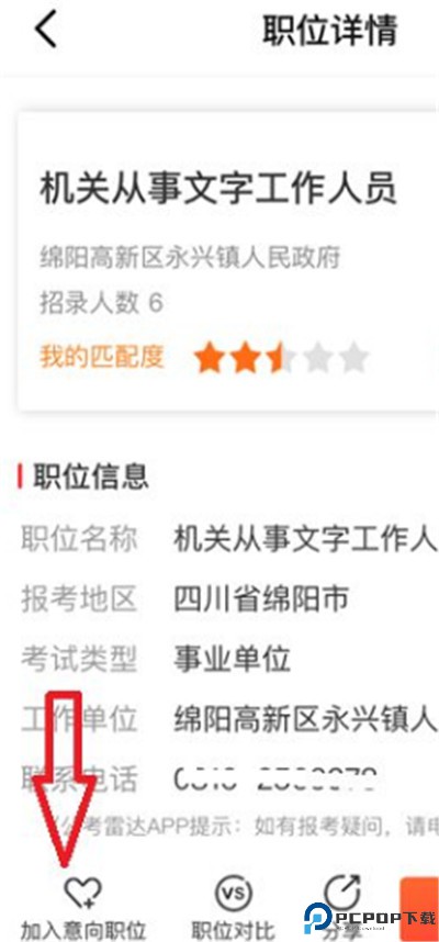 公考雷达手机