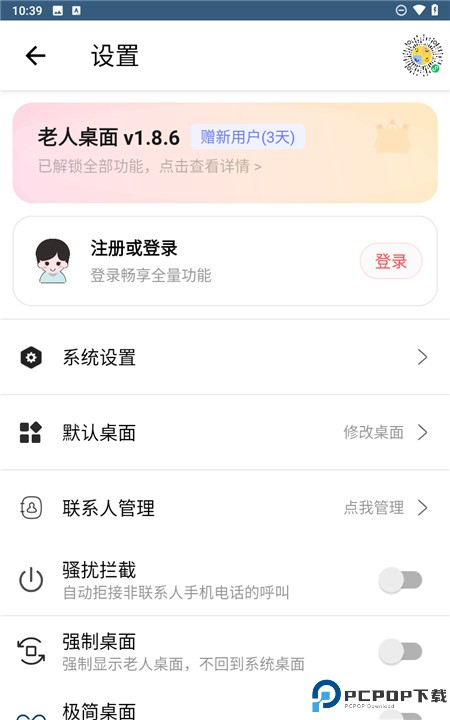 老人桌面安卓版