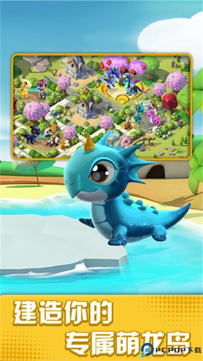 萌龙大乱斗手游