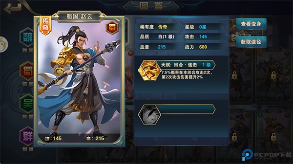 铜雀三国手游